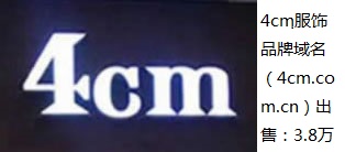 4cm男装
